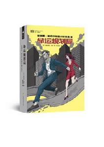 命運規劃局[菲利普·迪克中短篇全集第二卷]