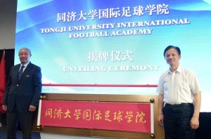 同濟大學國際足球學院 同濟大學國際足球學院