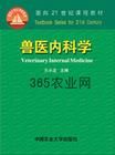 《獸醫內科學》 《獸醫內科學》