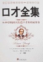 口才全集