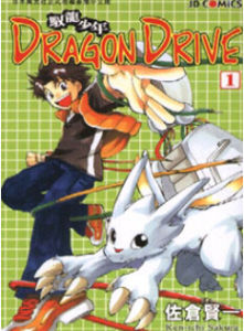 《馭龍少年》 《馭龍少年》