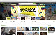 新學院派導演特區