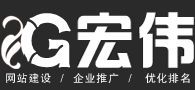 江都宏偉網路設計公司