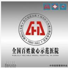 南京京華醫院榮譽