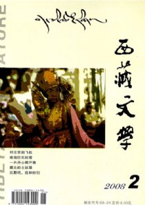 《西藏文學》