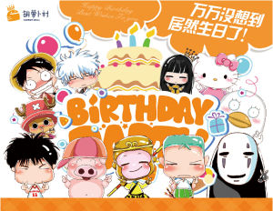 胡蘿蔔村動漫文化的生日賀卡