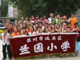 蘭園國小 蘭園國小