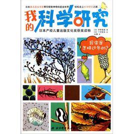 昆蟲是怎樣過冬的 昆蟲是怎樣過冬的