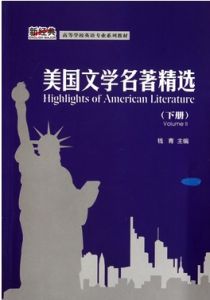 美國文學名著精選 美國文學名著精選