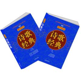 國學必讀詩歌經典 國學必讀詩歌經典