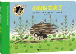 小螞蟻生病了 小螞蟻生病了