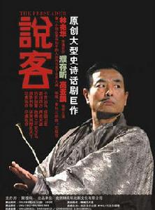 說客[濮存昕主演話劇]