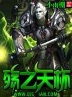 殤之天杯 殤之天杯