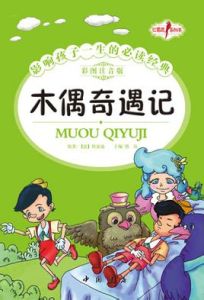 童話故事[詞語]