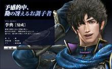 李典[遊戲《真&middot;三國無雙》人物]