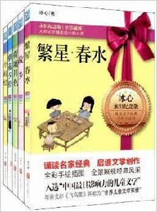 中國兒童文學經典 中國兒童文學經典