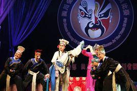 自貢市川劇藝術中心 自貢市川劇藝術中心