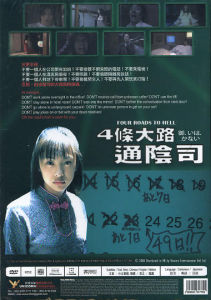 《四條大路通陰司》 《四條大路通陰司》