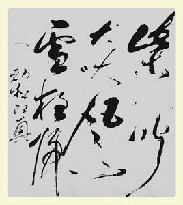 秦勁松[書畫家]