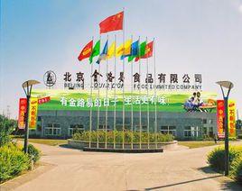 北京金路易速凍食品有限公司 北京金路易速凍食品有限公司