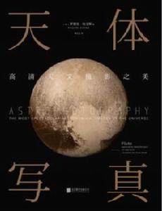 天體寫真 天體寫真