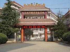 永州市騰龍實驗學校 永州市騰龍實驗學校