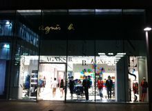 北京三里屯旗艦店