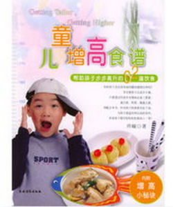 兒童增高食譜 兒童增高食譜