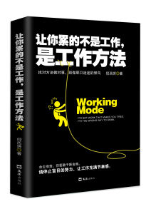 讓你累的不是工作,是工作方法 讓你累的不是工作,是工作方法