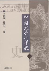 文學批評