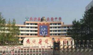 長沙縣實驗中學