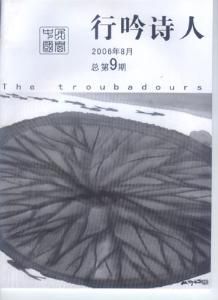 行吟詩人 行吟詩人