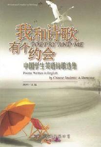 我和詩歌有個約會 我和詩歌有個約會