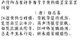 盧侍御與崔評事為予於黃鶴樓置宴宴罷同望