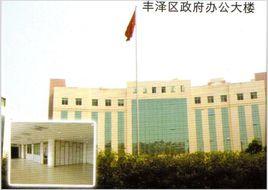 豐澤區人民政府 豐澤區人民政府