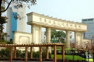 重慶信息工程專修學院 重慶信息工程專修學院