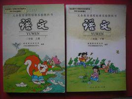 國小語文二年級上 國小語文二年級上