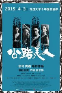 公路美人 公路美人