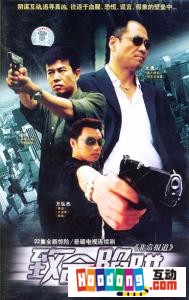 《致命陷阱》 《致命陷阱》