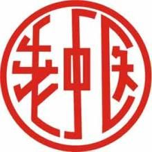老中醫