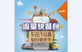流量快餐包 流量快餐包