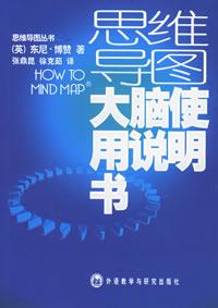 《大腦使用說明書》