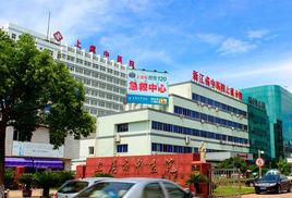 上虞市中醫院 上虞市中醫院