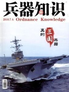 兵器知識 兵器知識