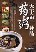 《天下第一補品藥粥》