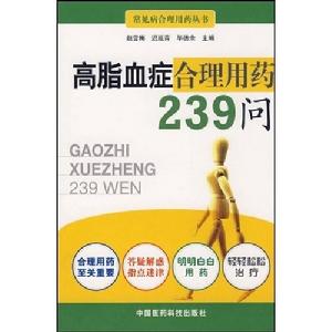 高脂血症合理用藥239問