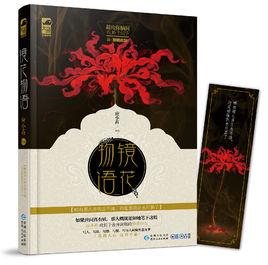 鏡花物語 鏡花物語