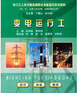 《變電運行工》 《變電運行工》