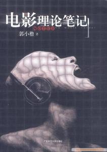 《電影理論筆記》 《電影理論筆記》