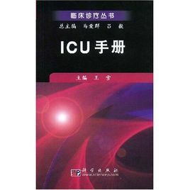 ICU手冊 ICU手冊